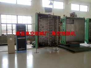 塑膠制品專用真空鍍膜機 高要市金渡鎮(zhèn)鼎益真空機械廠產品解析